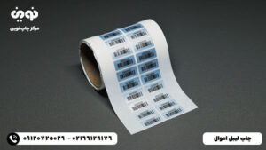 برچسب اموال 