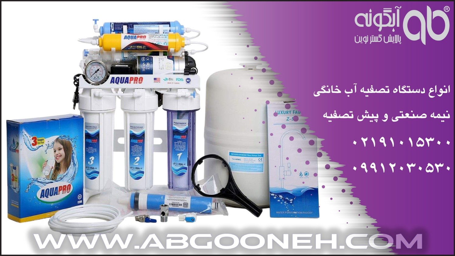 مزایای خرید بهترین تصفیه آب خانگی تایوانی از شرکت آبشار