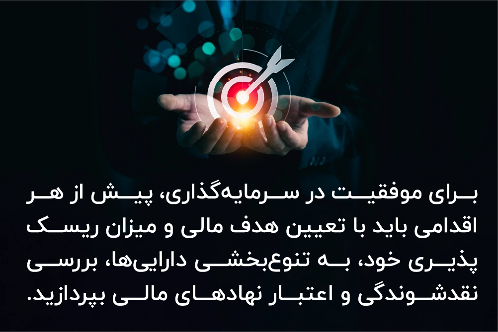 اهمیت سرمایه گذاری حتی با مبالغ کم