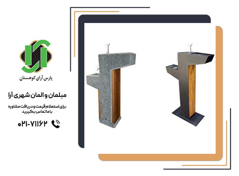 خرید آبخوری شهری