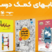 جدیدترین ویرایش کتاب‌های گاج برای کنکور در فروشگاه دانش لند