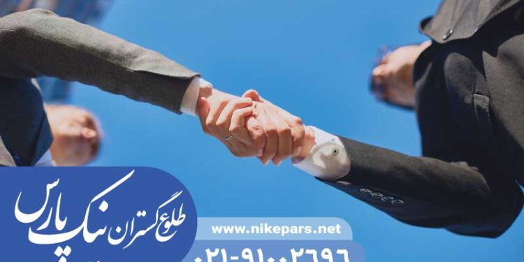 ثبت شرکت، برند و اخذ جواز با نیک پارس | شروع سریع، قانونی و کم‌هزینه کسب‌وکار