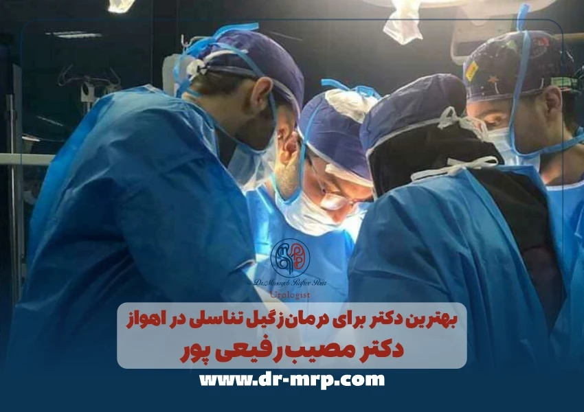 بهترین دکتر زگیل تناسلی در اهواز | معرفی + درمان خانگی