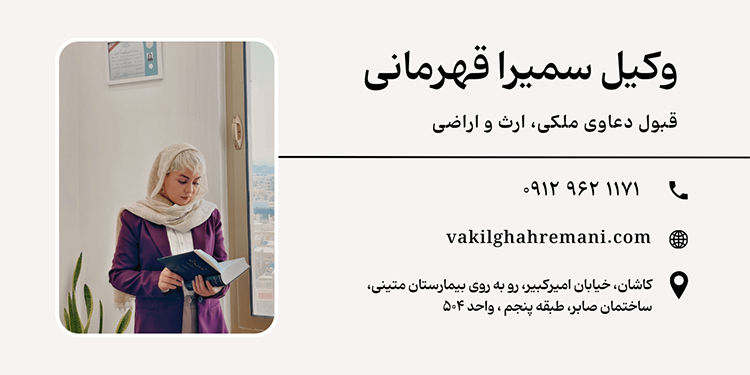 ویژگی بهترین وکیل ملکی چیست؟