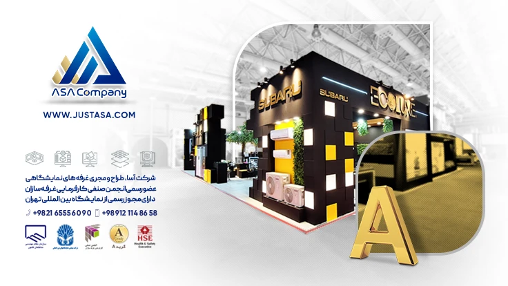 ساخت غرفه نمایشگاهی