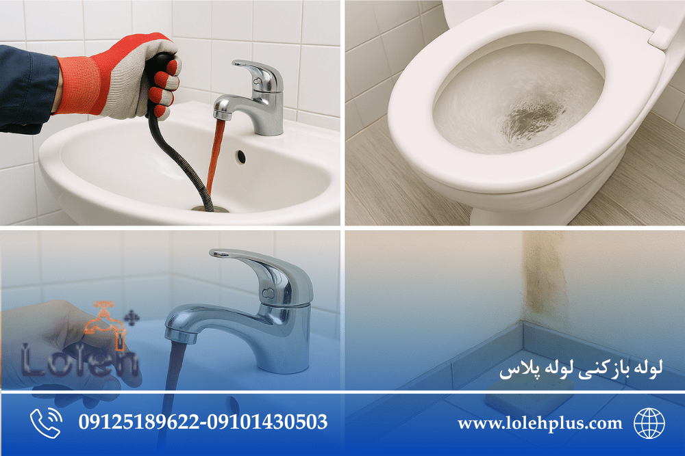 بعد از بارندگی آب فاضلاب بالا زد