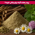 1762261269 170 معجون چاق کننده سریع طرز تهیه 7 معجون چاق کننده.webp