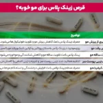 1762462667 135 چه زمانی باید قرص زینک پلاس مصرف کنیم؟ فواید.webp
