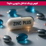 1762462669 689 چه زمانی باید قرص زینک پلاس مصرف کنیم؟ فواید.webp