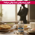 1762462671 961 چه زمانی باید قرص زینک پلاس مصرف کنیم؟ فواید.webp