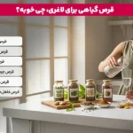 1762633369 157 قرص های چربی سوز قوی ترین چربی سوز شکم و.webp