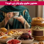 1764278185 235 معجون چاقی افزایش وزن سالم و طبیعی با معجون چاق.webp