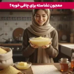 1764278187 487 معجون چاقی افزایش وزن سالم و طبیعی با معجون چاق.webp