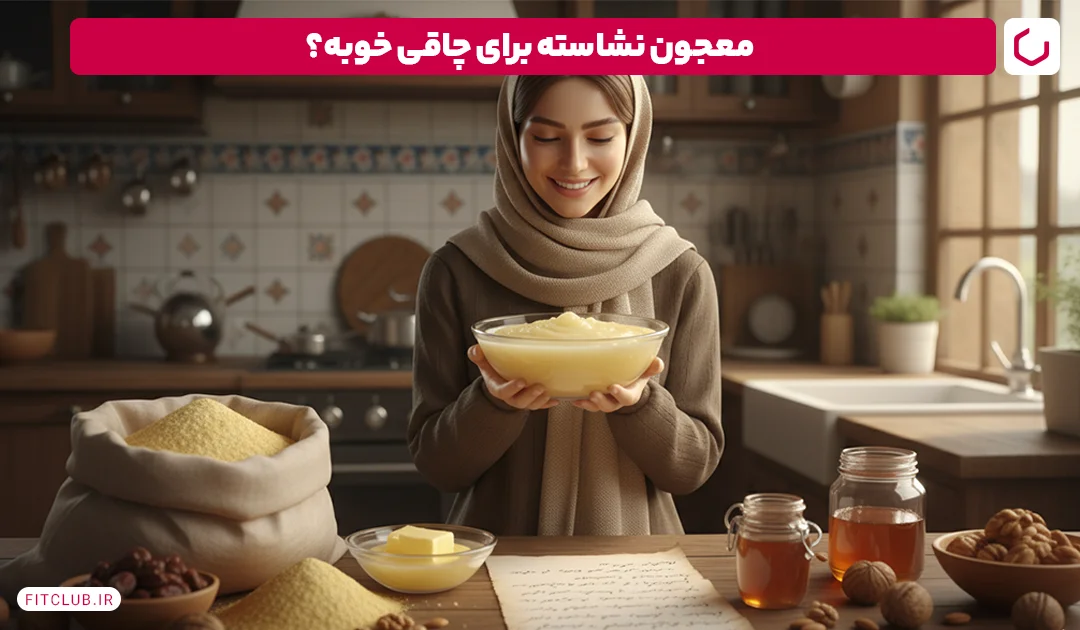 آیا معجون نشاسته برای چاقی مفید است؟ | باشگاه تناسب اندام