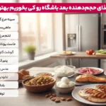 برای افزایش وزن و عضله سازی چه بخوریم؟ | 10 غذای حجیم قبل و بعد از تمرین 4 1764421087 829 برای افزایش وزن و عضله سازی چه بخوریم؟ 10.webp