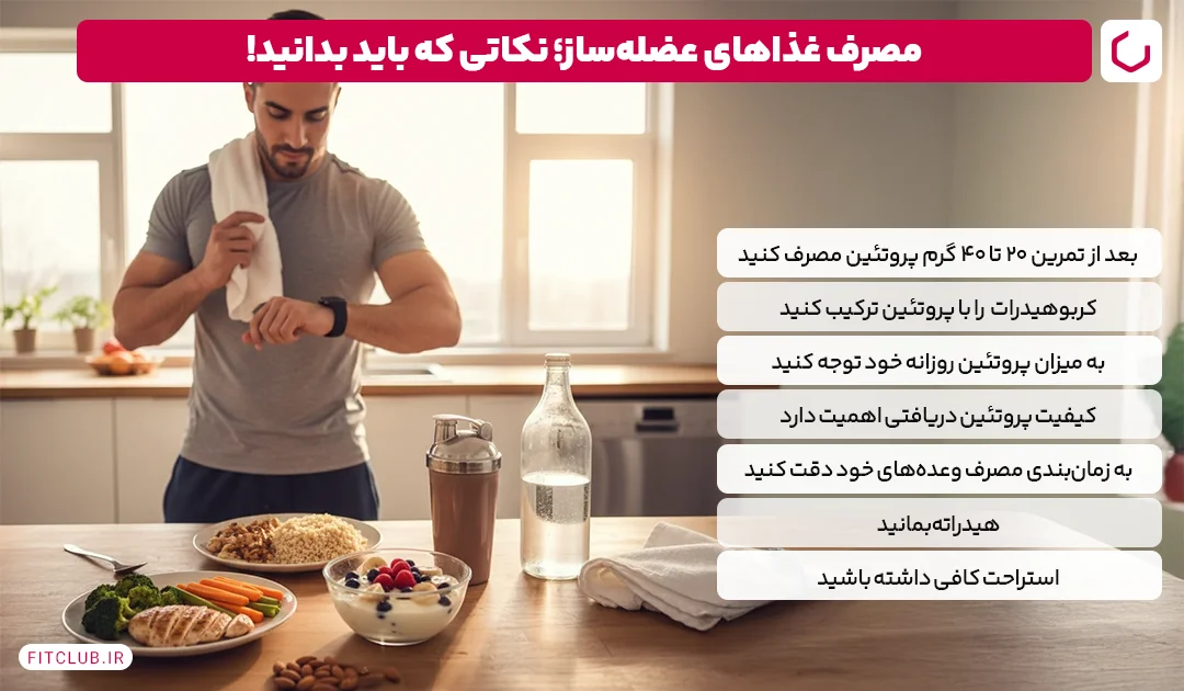 برای افزایش وزن و عضله سازی چه بخوریم؟ | 10 غذای حجیم قبل و بعد از تمرین 12 در مصرف غذاهای حجیم چه نکاتی را رعایت کنیم؟ | باشگاه تناسب اندام