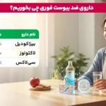 1764447416 114 درمان سریع یبوست در خانه درمان خانگی یبوست با این.webp