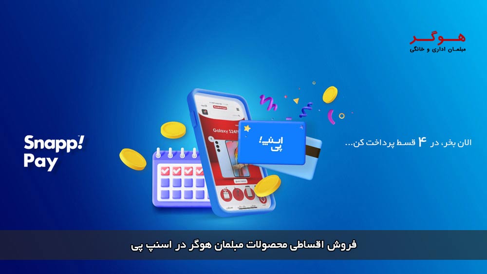 خرید اقساطی مبلمان اداری در اسنپ پی