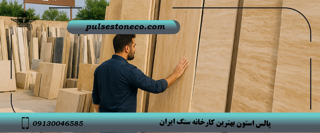 پرفروش ترین سنگهای تراورتن