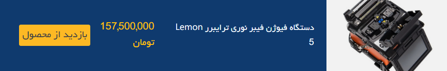 بهترین دستگاه فیوژن چینی کدام است؟ 3 خرید فیوژن ترایبرر
