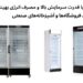 ⭐️ یخچال صنعتی ایستاده 🆚 خوابیده 🆚 ویترینی؟ راهنمای مقایسهای انتخاب بهینه برای کسبوکار شما 🧊 19 10apBPXD2z8uk0ZuEEFUJAGaCtpwu1gU2l47iXsy