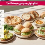1764943809 463 نونی فود ارزان قیمت ۷ غذای نونی ساده و سریع.webp