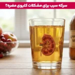 چه کسانی نباید سرکه سیب بخورند؟ | آیا سرکه سیب برای معده مضر است؟ 4 1765035654 149 چه کسانی نباید سرکه سیب بخورند؟ آیا سرکه سیب.webp