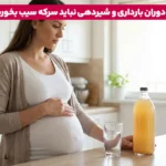 چه کسانی نباید سرکه سیب بخورند؟ | آیا سرکه سیب برای معده مضر است؟ 5 1765035656 544 چه کسانی نباید سرکه سیب بخورند؟ آیا سرکه سیب.webp