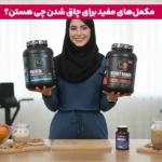 برای چاقی چه بخوریم؟ | بهترین غذاها برای افزایش وزن کدامند؟ 2 1765301377 937 برای چاقی چه بخوریم؟ بهترین غذاها برای افزایش وزن.webp