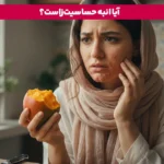 1765642138 10 چه کسانی نباید انبه بخورند؟ آیا انبه حساسیت زا.webp