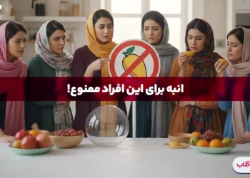 چه کسانی نباید انبه بخورند؟ | آیا انبه حساسیت زا است؟ 13 چه کسانی نباید انبه بخورند؟
