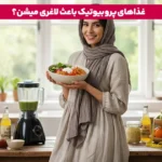 لاغری بدون ورزش آیا می توان بدون ورزش وزن کم کرد؟ 5 1765657057 974 لاغری بدون ورزش آیا می توان بدون ورزش وزن کم.webp