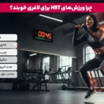 1766130616 356 بهترین ورزش برای کاهش وزن چه ورزش هایی برای کاهش.webp