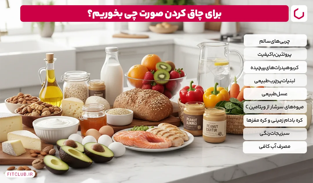 برای چاق شدن صورت چه بخوریم؟ | باشگاه تناسب اندام