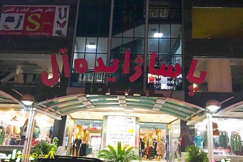 معرفی بازارهای و مراکز خرید آستارا به همراه آدرس و ساعت فعالیت 5 678ec66b 0c87 4070 aaa7 469694a1fc61