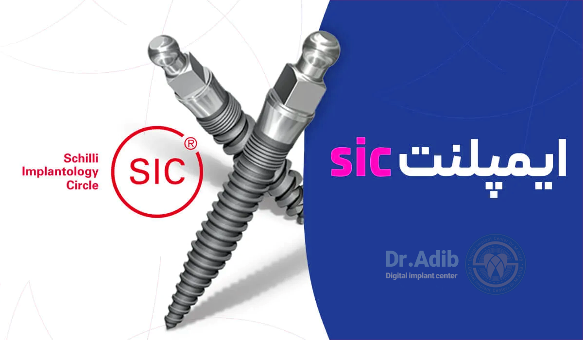 برند اس آی سی (SIC)