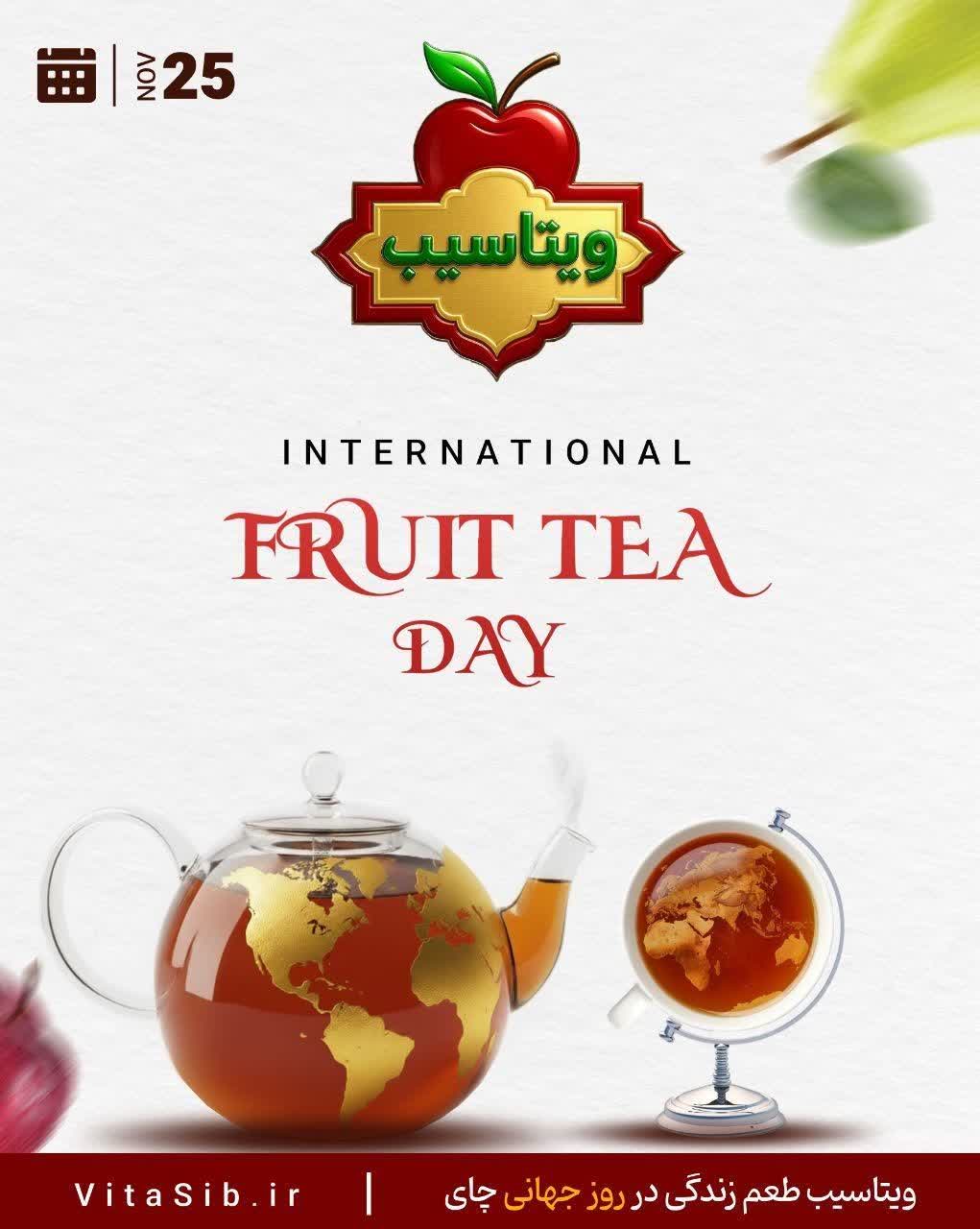 چای میوه ای " ویتاسیب " 2 چای میوه ای " ویتاسیب "