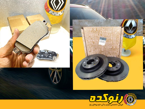 بهترین برند لنت ترمز و دیسک چرخ رنو کولیوس نیو