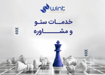 5 اشتباه پرهزینه در سئوی سایت که آژانسهای دیجیتال مارکتینگ هرگز به شما نمیگویند 13 5 اشتباه پرهزینه در سئوی سایت که آژانسهای دیجیتال مارکتینگ هرگز به شما نمیگویند