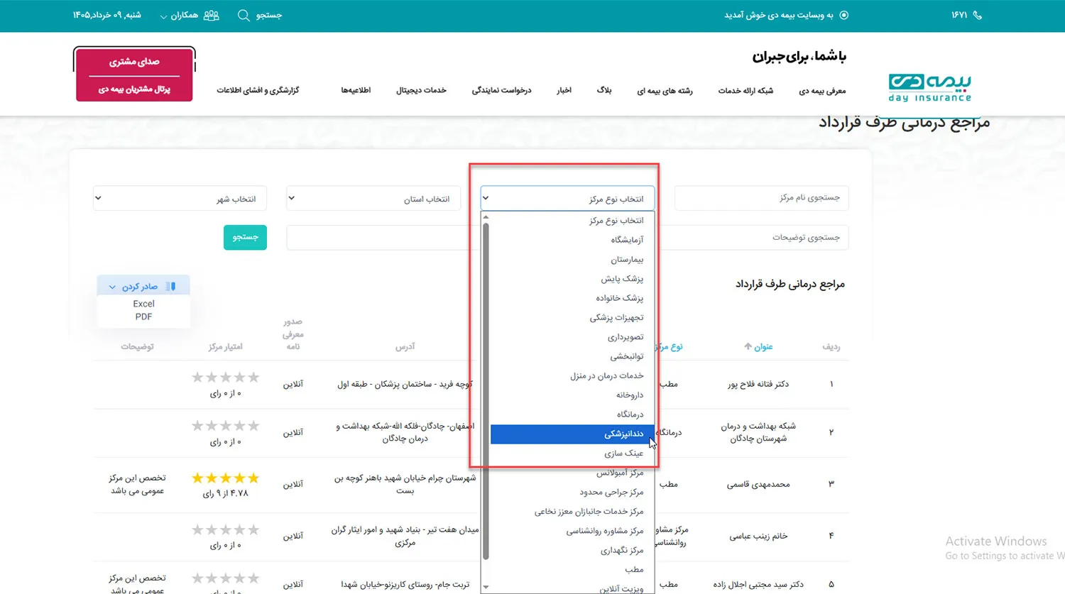 هزینه ایمپلنت با بیمه تکمیلی دی 1405 | سقف تعهدات و جدول پوشش بیمه دی 4 day