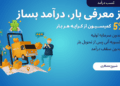 اعلام بار اصفهان چگونه انجام می شود؟