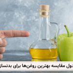 روغن های خبرجو برای بدنسازی (مقایسه 5 روغن منحصر به فرد) 4 1783774609 581 روغن های خبرجو برای بدنسازی مقایسه 5 روغن منحصر به