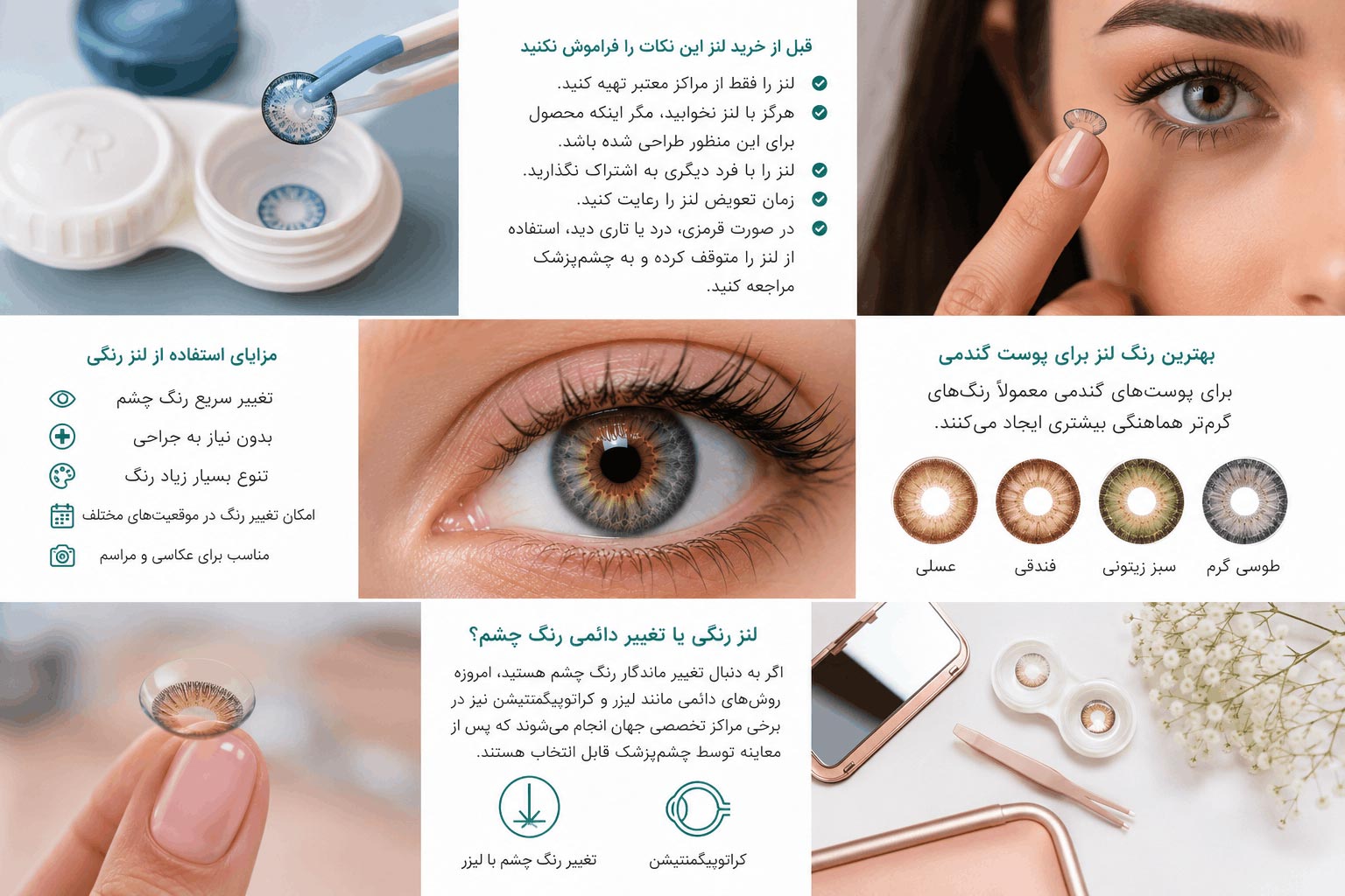 1784733882 859 آبی، عسلی یا سبز؟ چگونه بهترین رنگ لنز را برای