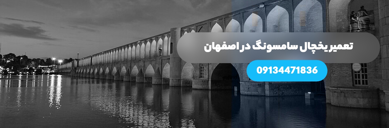 نمایندگی یخچال سامسونگ اصفهان