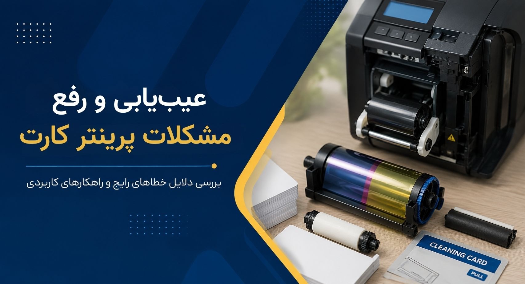 عیب یابی و رفع رایج ترین مشکلات پرینتر کارت