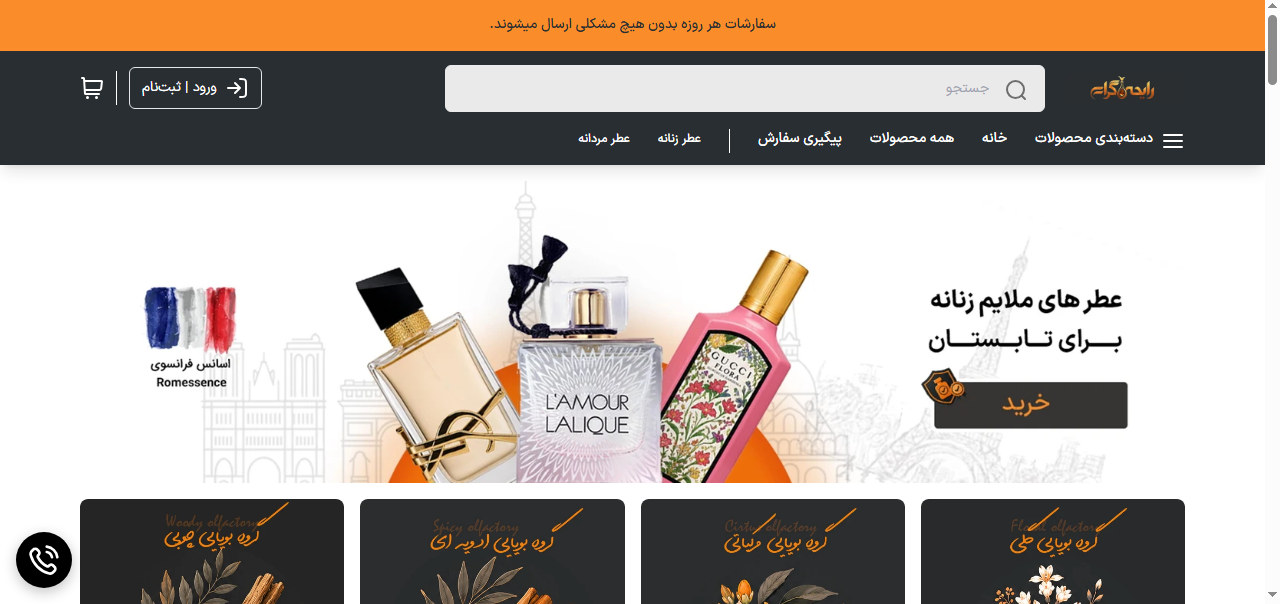 رایحه گرام