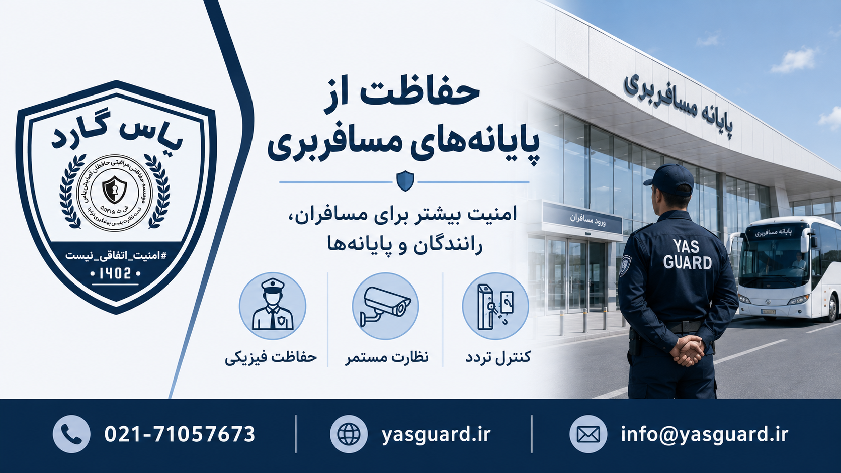 خدمات موسسه حفاظتی مراقبتی در حفاظت از پایانه‌ های مسافربری