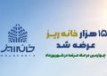 رکورد استقبال از «خانهریز» در مردادماه؛ ۱۵ هزار خانهریز در ۳ روز به فروش رسید 15 306e0816 4227 48ba ba23 06f71cf2c38d