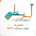 خرید خط 0912