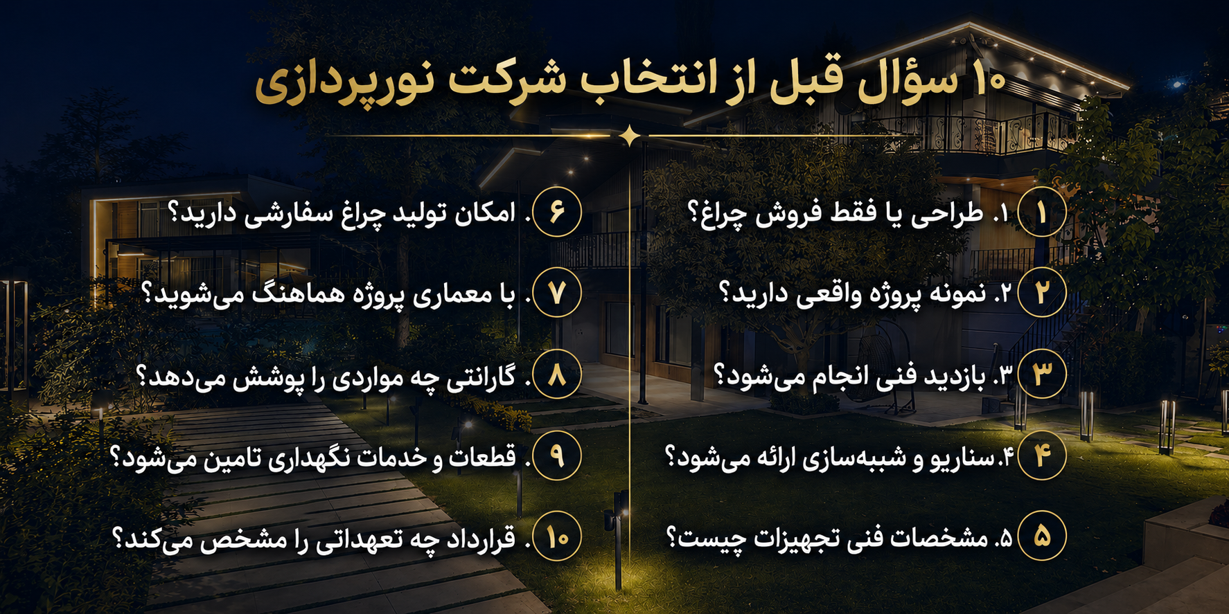 10 سوال مهم